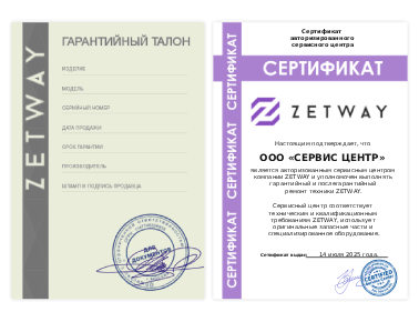 Сертификат Zetway